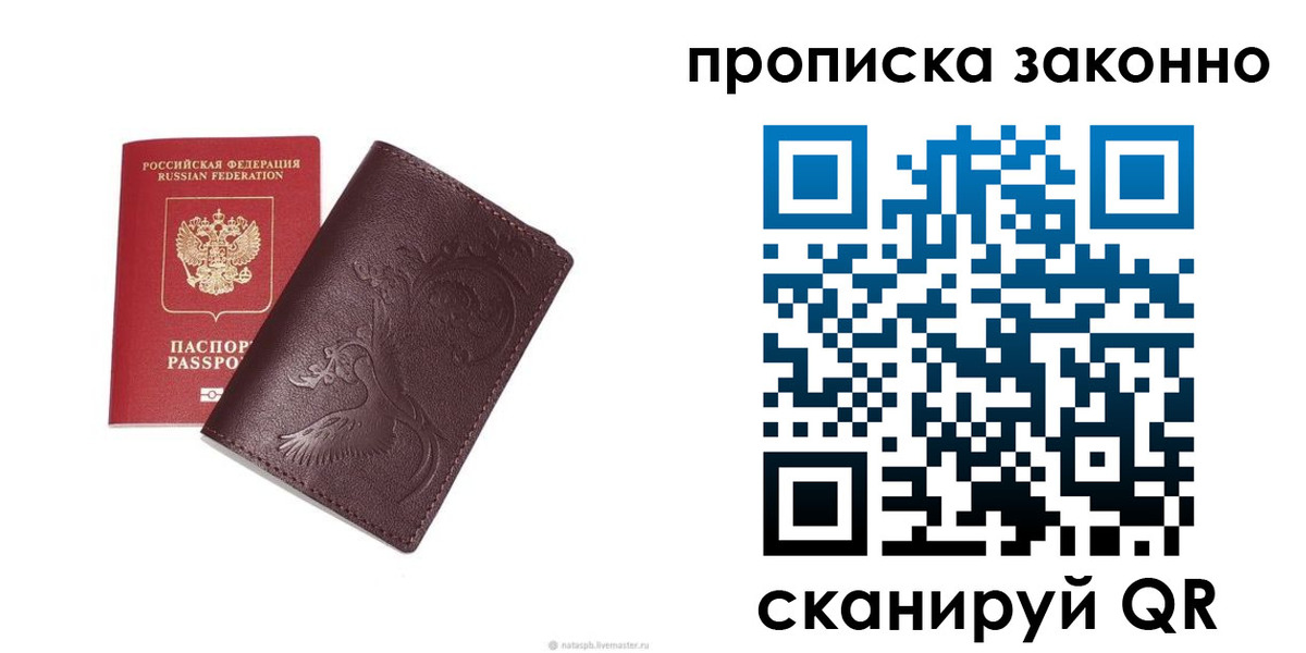 прописка штамп в Куртамыше
