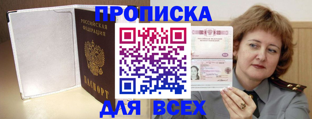 временная регистрация для всех в Куртамыше